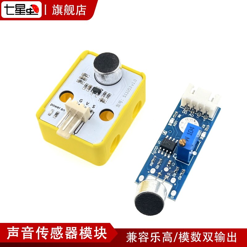 七星虫话筒/检测咪头模块传感器