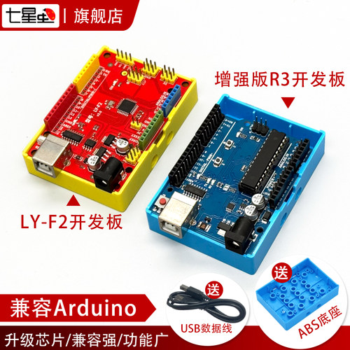 七星虫增强版 atmega328p avr开发板适用arduino套件创客编程学习 - 封面
