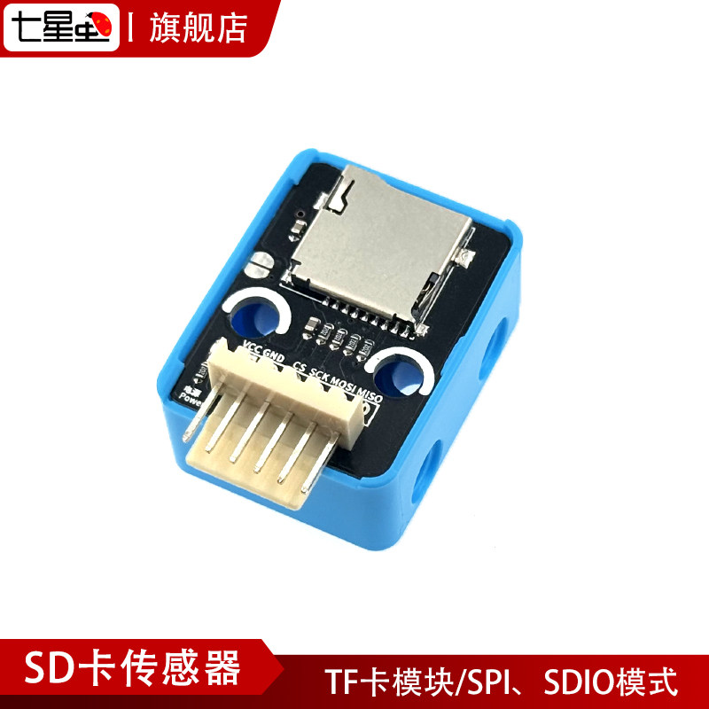 micro模块tf卡模式3.3v七星虫