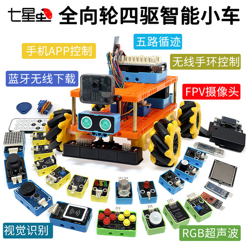 全向轮四驱智能车无线超声波避障