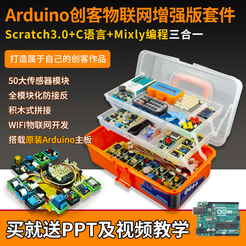 arduino uno r3学习入门套件开发板mixly创客Scratch编程
