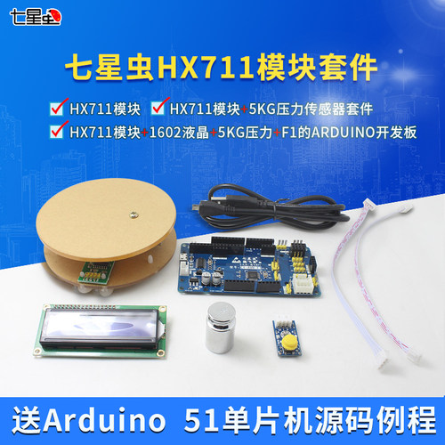 七星虫hx711模块称重压力传感器