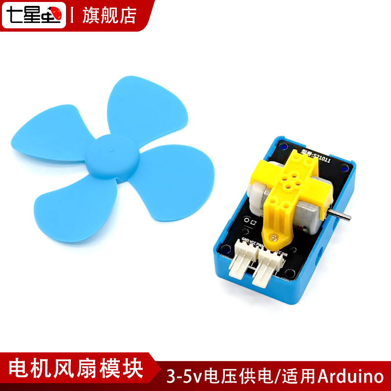 七星虫风扇模块电机驱动模块