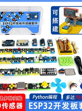 七星虫Esp32物联网wifi蓝牙开发板传感器Python编程入门学习套件