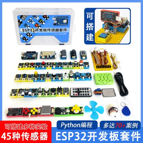 ESP32开发板物联网编程学习套件