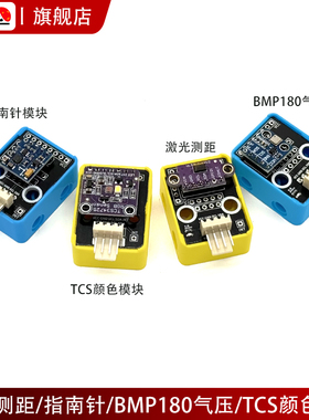 七星虫激光测距/指南针/BMP180气压/颜色传感器模块/GY-BME280