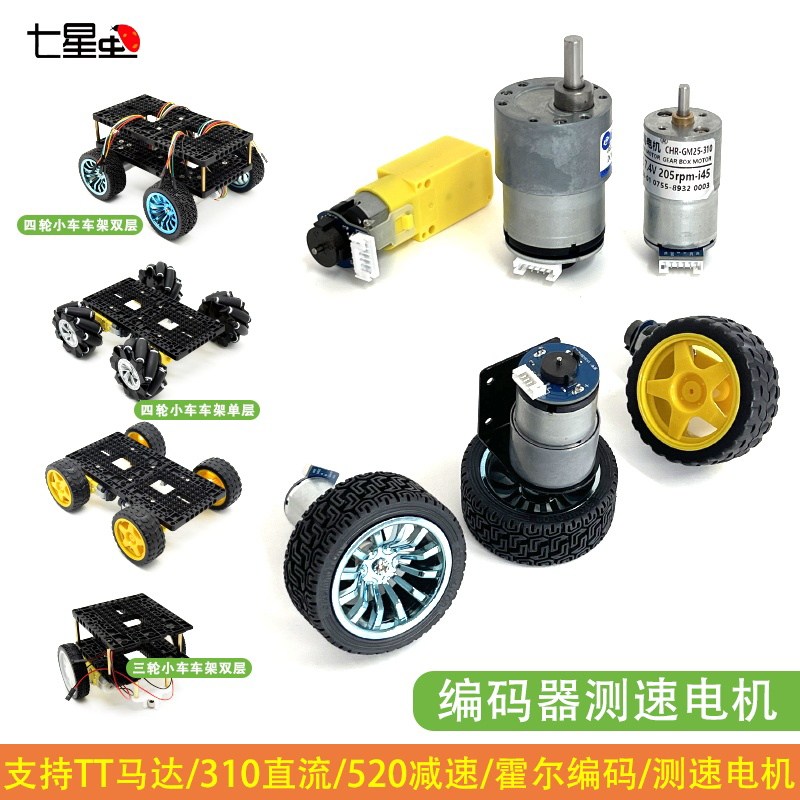 TT马达310直流520减速霍尔编码测速电机TI杯小车底盘多功能车架图片