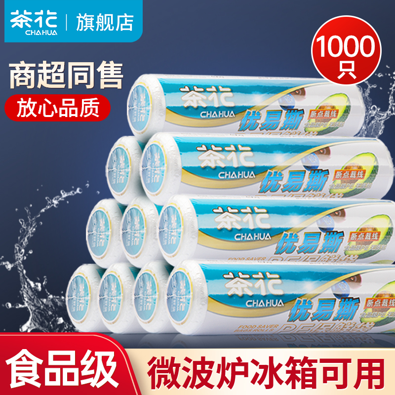茶花食用保鲜袋家用经济装食品冰箱塑料袋冷冻专用加厚一次性小号