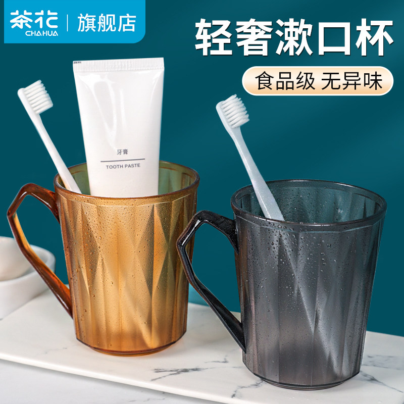 茶花漱口杯牙刷杯刷牙杯子家用牙缸杯高颜值洗漱杯情侣塑料牙具杯,家庭/个人清洁工具,洗漱杯,淘宝优惠券,粉丝福利购,淘宝优惠卷