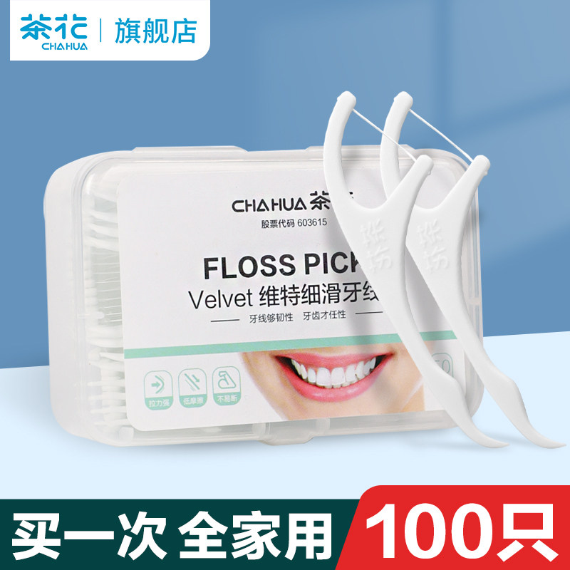 茶花牙线棒单支独立包装一次性便携清洁牙缝细滑剔牙签线家庭盒装,收纳整理,牙签盒,淘宝优惠券,粉丝福利购,淘宝优惠卷