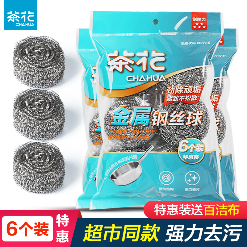 茶花钢丝球厨房刷锅洗碗不锈钢