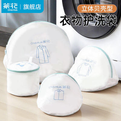 茶花洗衣袋网袋洗衣机专用防变形内衣防护衣服护洗袋细网文胸毛衣