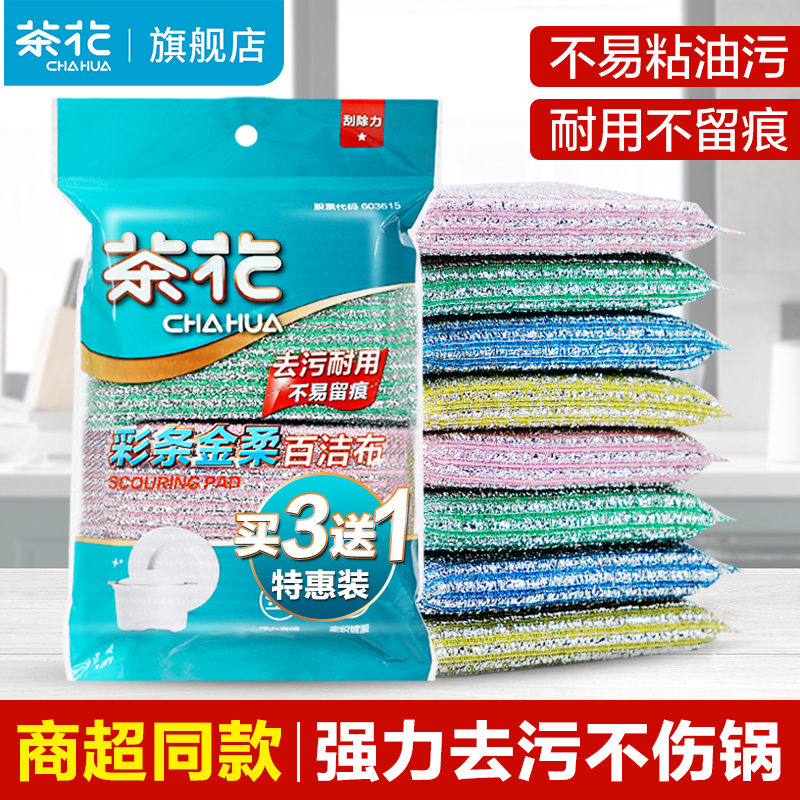 茶花百洁布海绵擦洗碗布厨房专用家用洗碗巾刷锅神器刷碗抹布双面