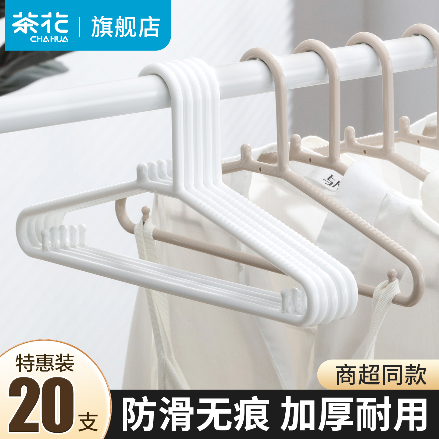 茶花衣架家用挂衣衣服挂撑子加厚