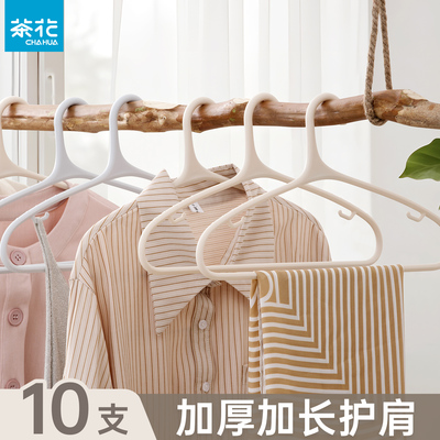 茶花无痕晾衣架子防肩角不起鼓包家用挂衣服宽肩防滑加厚加粗衣撑
