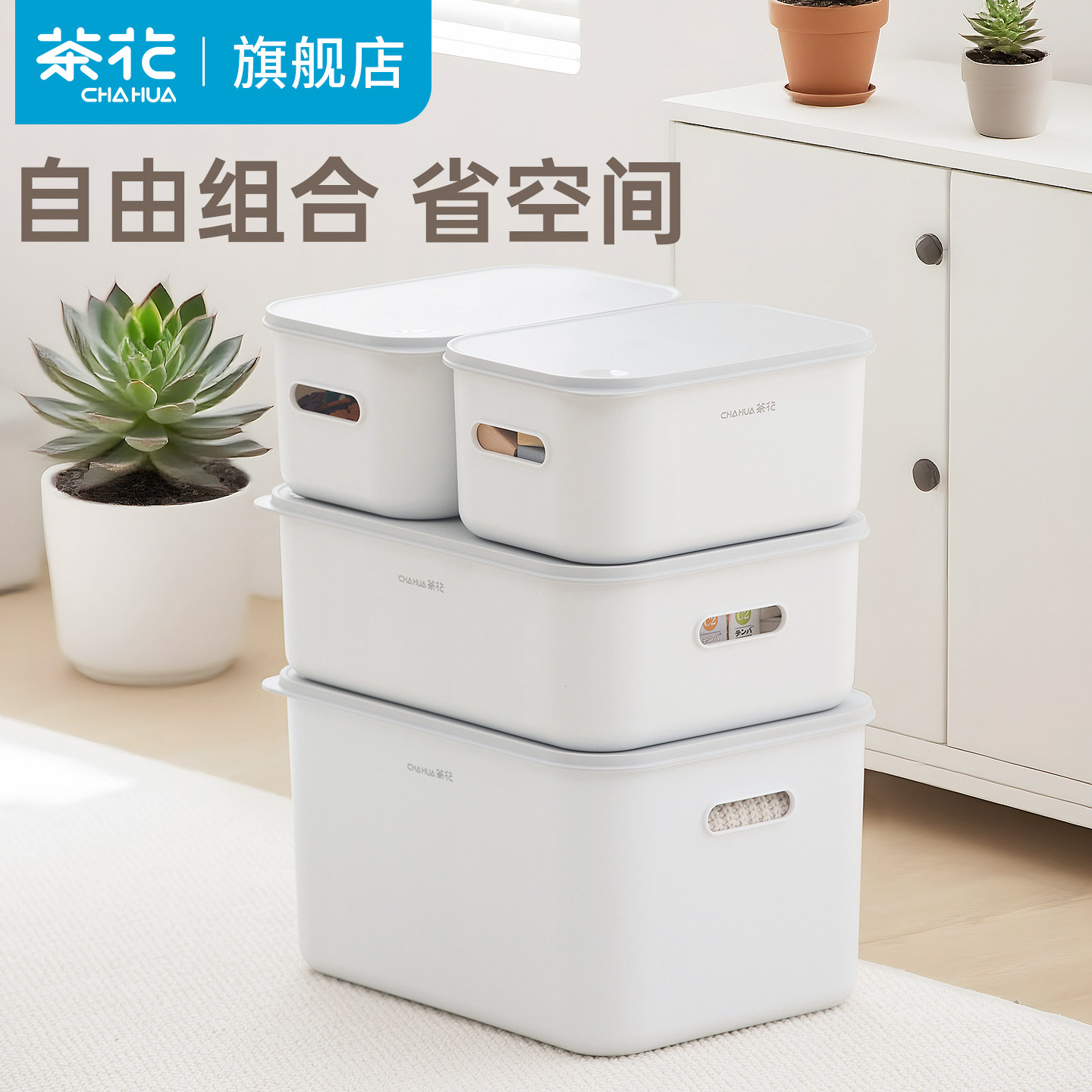 茶花塑料整理收纳盒带盖客厅杂物储物长方形衣柜衣物小收纳箱玩具图片
