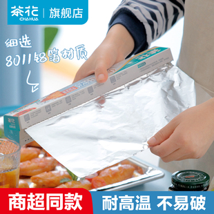 茶花锡纸锡箔纸烤箱烘烤专用纸空气炸锅家用食品级烤盘烘焙铝箔纸