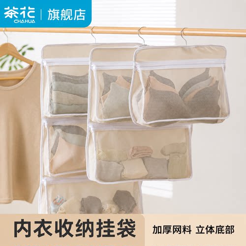 茶花内衣收纳袋挂式悬挂装内裤袜子衣柜侧边挂袋网兜宿舍壁挂门后
