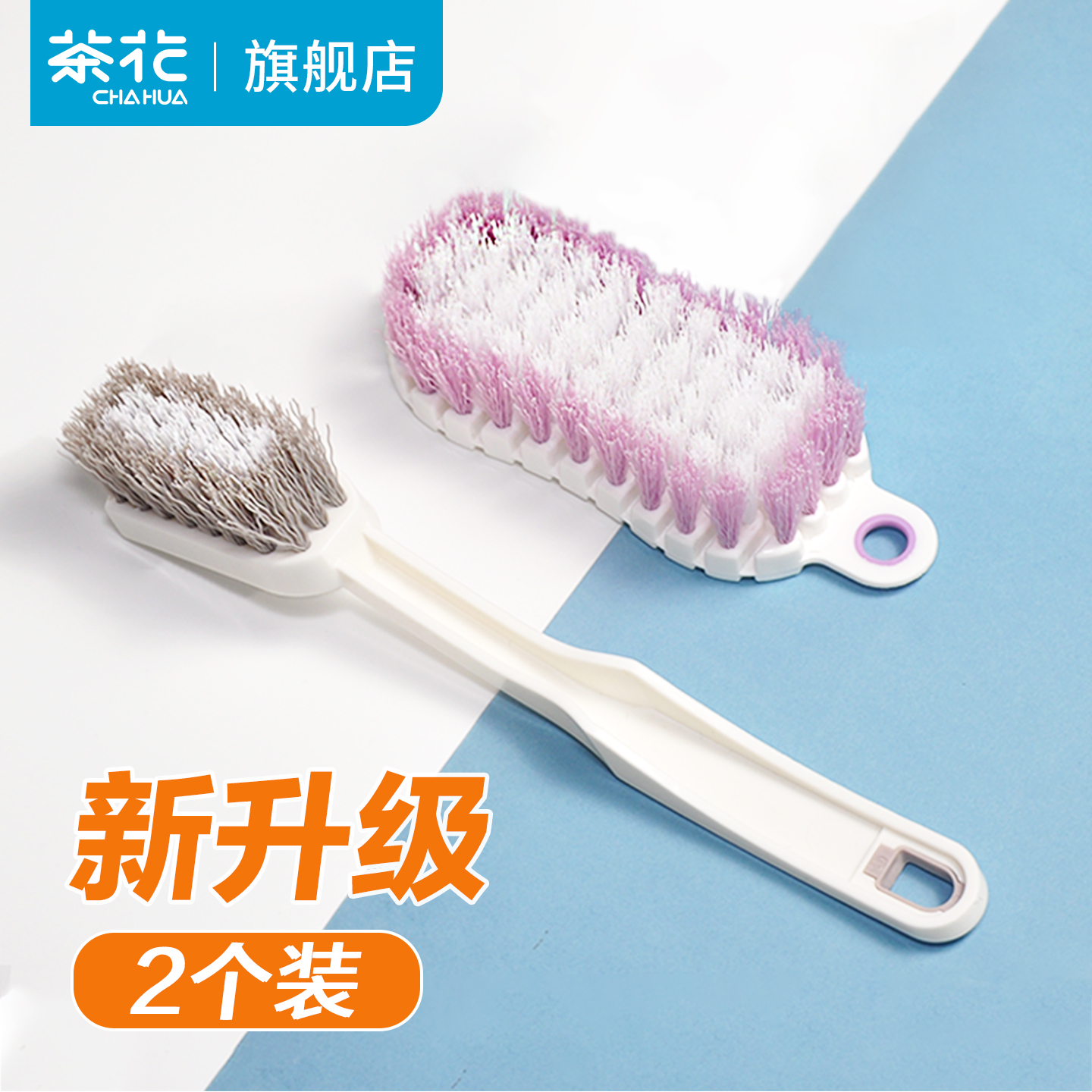 茶花洗衣刷家用可弯曲刷子软毛塑料衣服衣刷鞋刷洗鞋厨房清洁专用