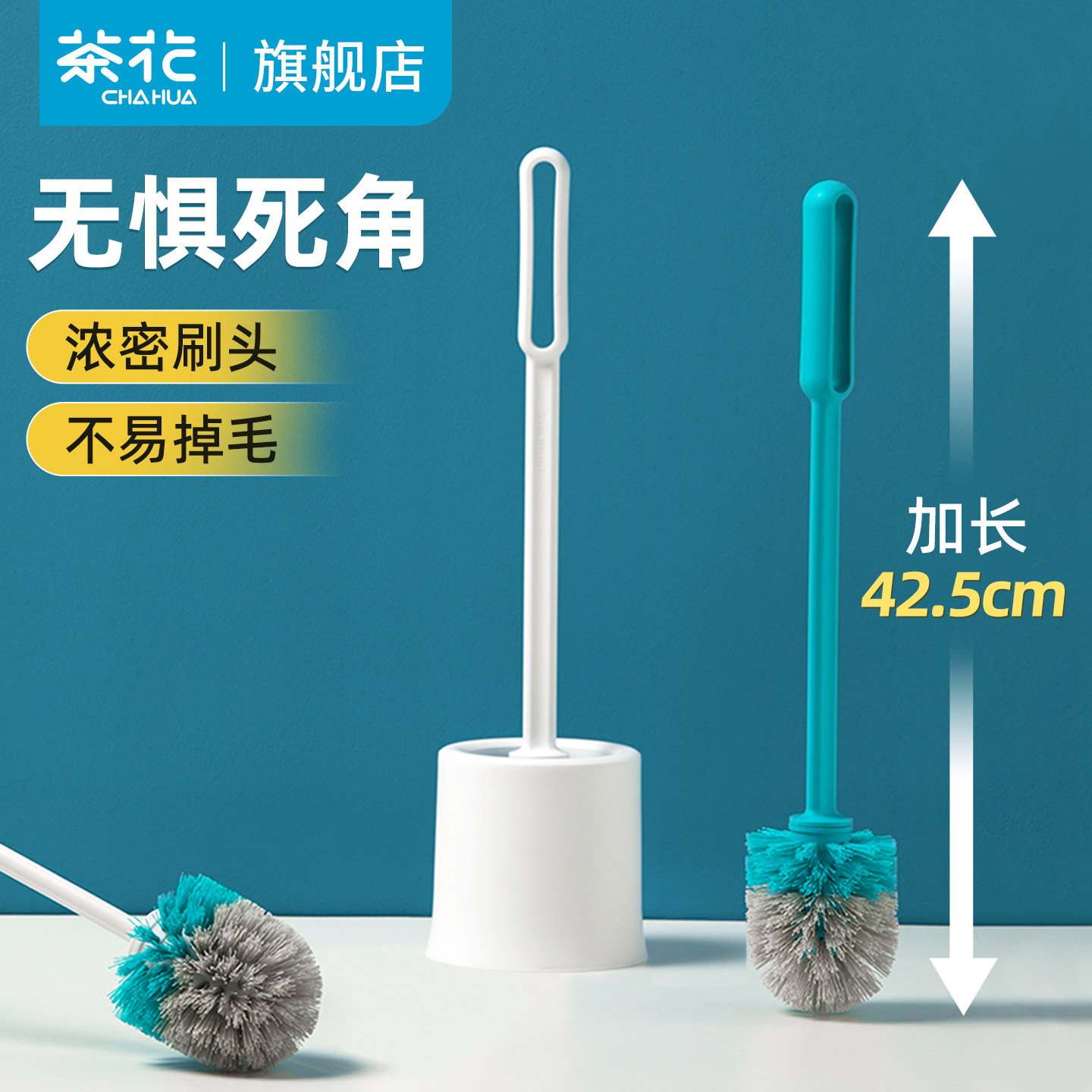 茶花马桶刷家用清洁无死角新款卫生间刷头洗厕所马桶神器刷子套装