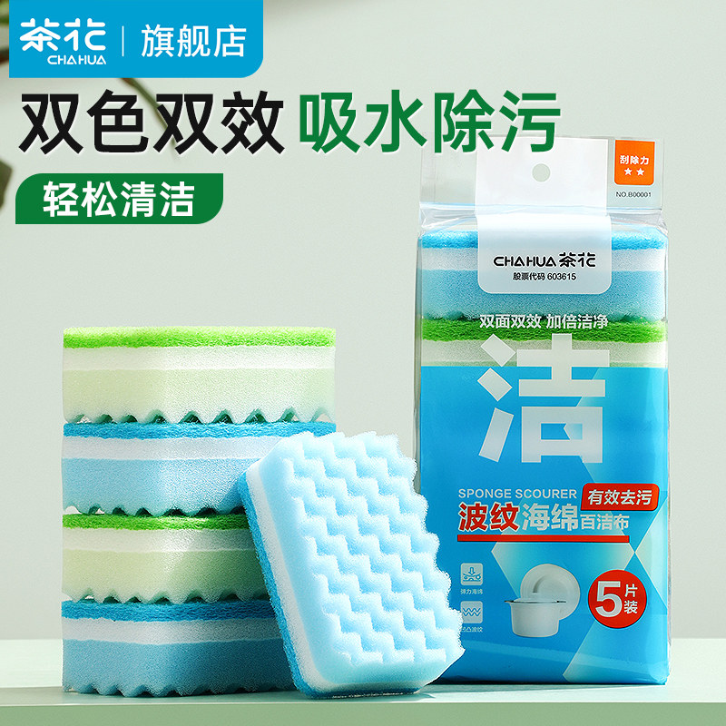 茶花洗碗海绵擦清洁刷碗吸水百洁布海绵块厨房洗刷锅专用双面去污