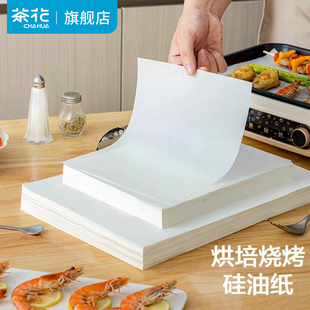 茶花烹调纸油纸烘焙纸硅油烘培烤肉盘纸食品级家用烤箱烘烤专用纸
