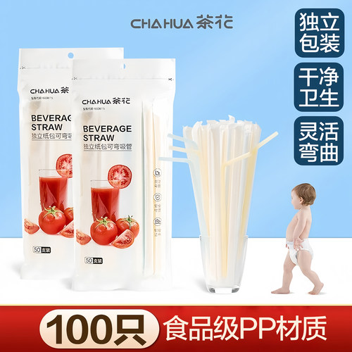 茶花吸管一次性单独包装儿童宝宝牛奶粗吸管产妇可弯曲细饮管塑料