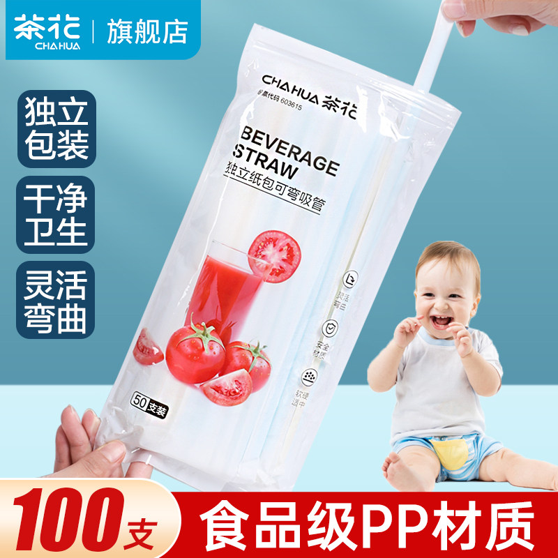 茶花吸管一次性单独包装单支一次食品级塑料吸换儿童专用弯头喝水
