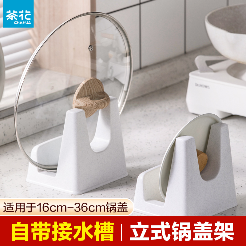 茶花锅盖架厨房台面菜板放置图片
