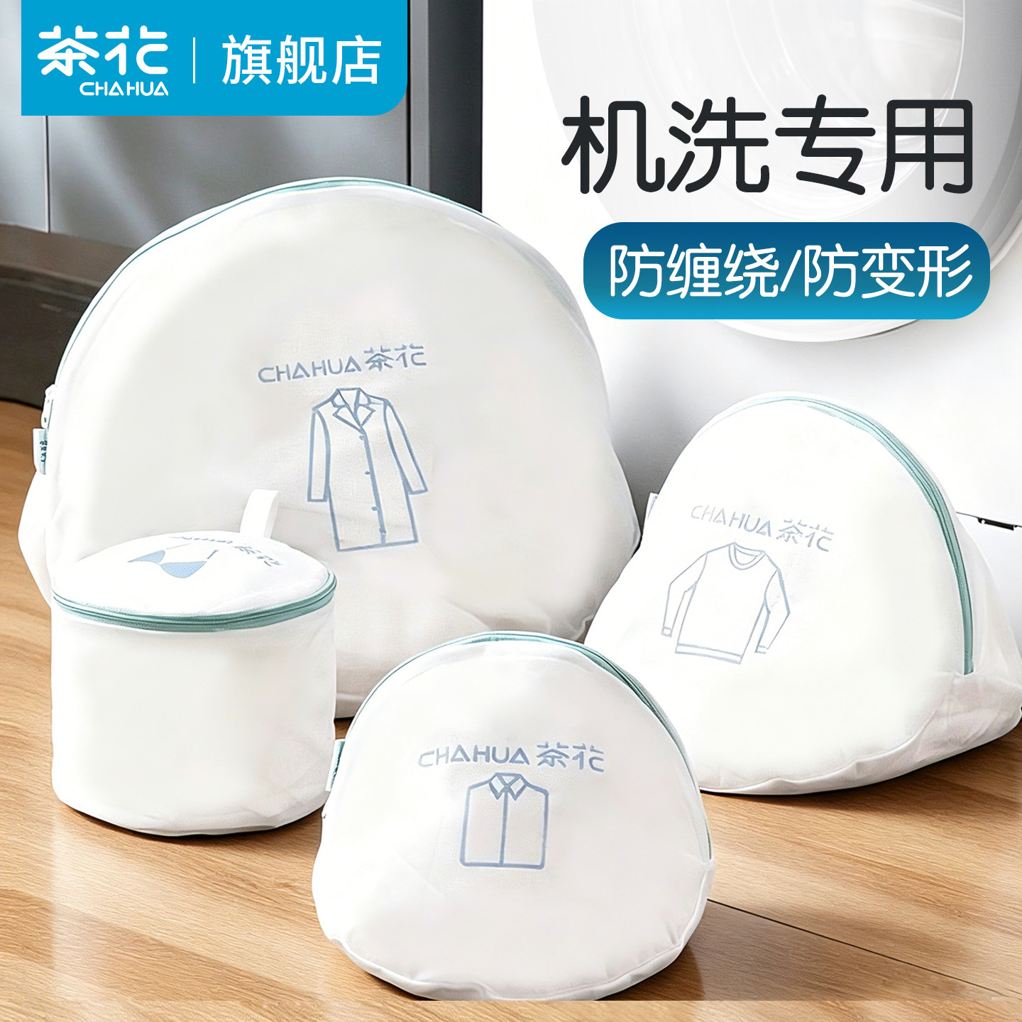 茶花洗衣袋防变形洗衣机内衣清洗网袋羊毛衫专用洗毛衣网兜羊绒衫