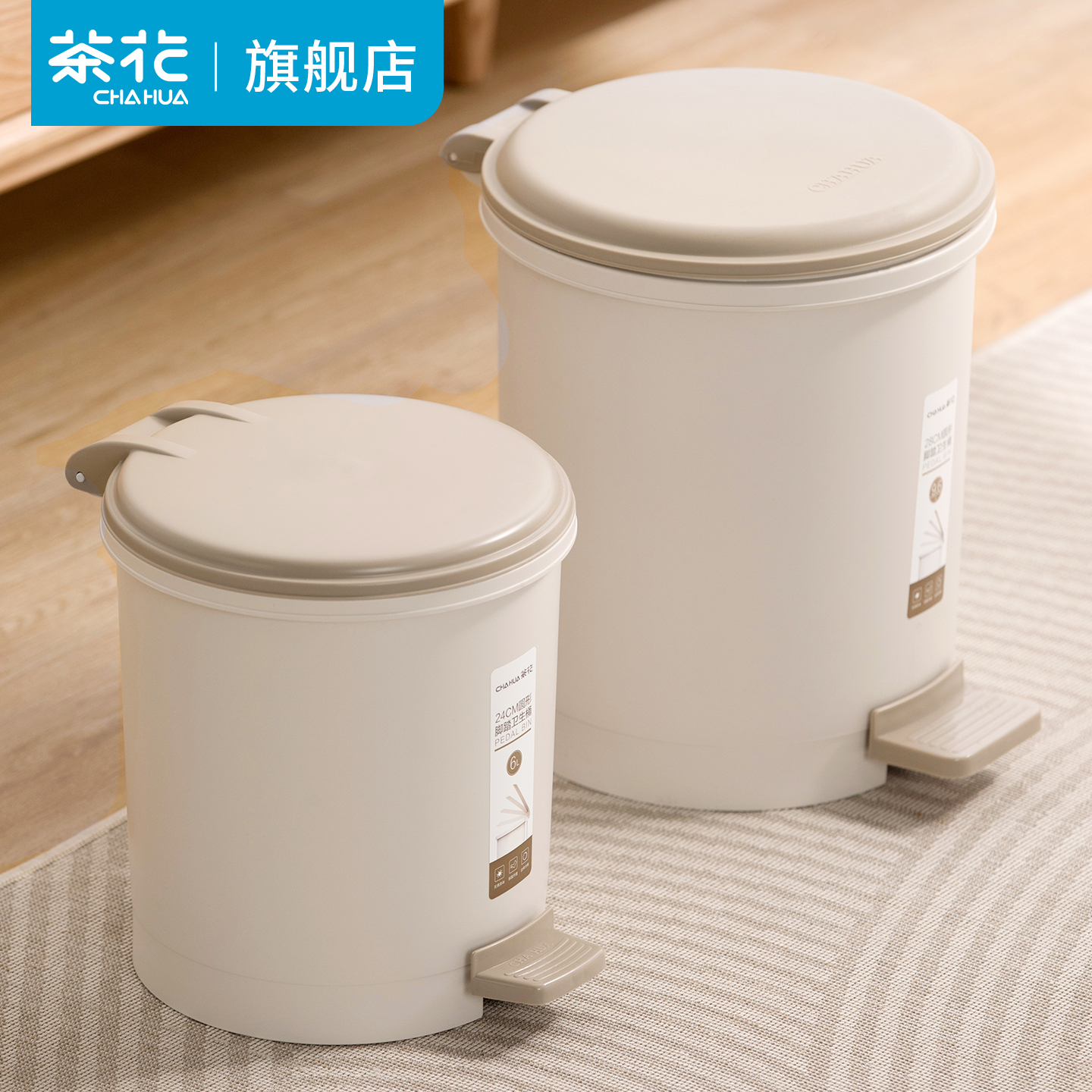 茶花垃圾桶脚踩家用带盖脚踏式厨房卫生间厕所客厅有盖卫生桶小号