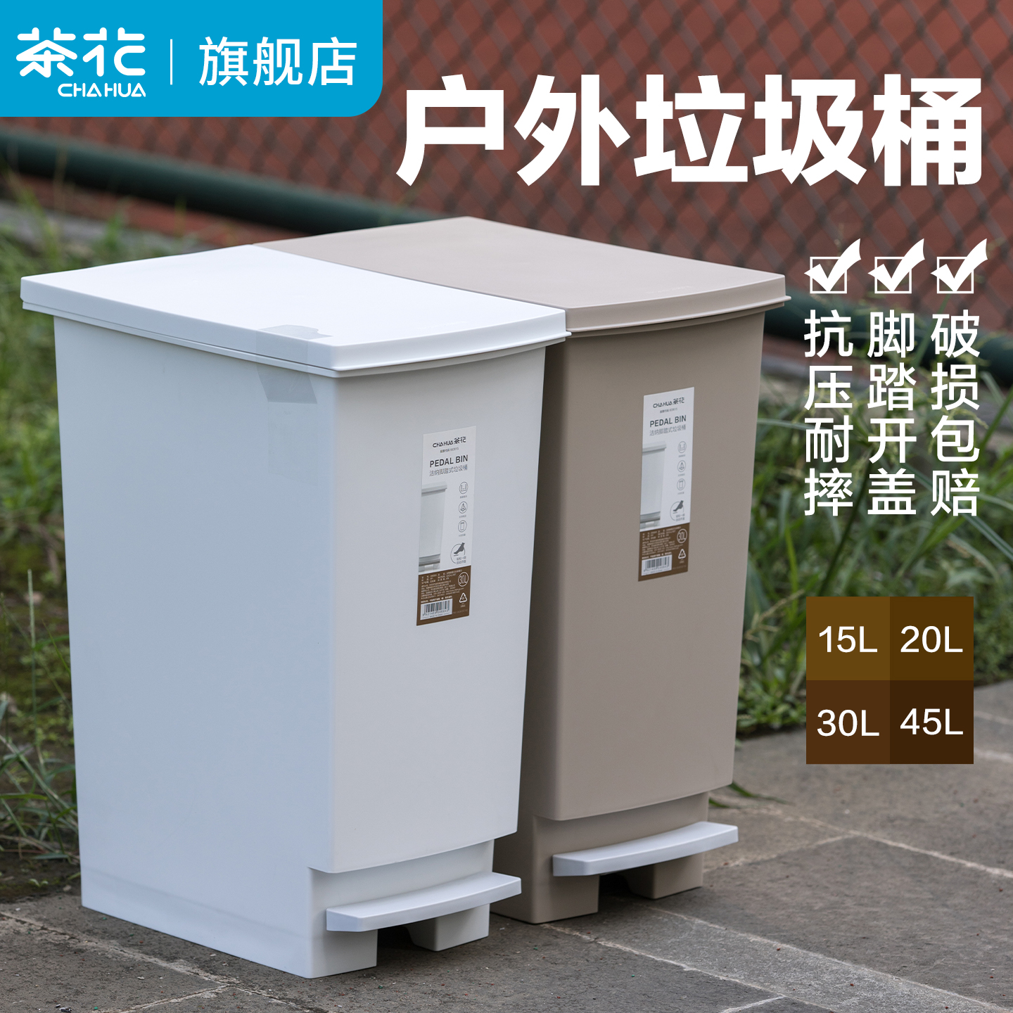 办公室商用茶花脚踩45L垃圾桶