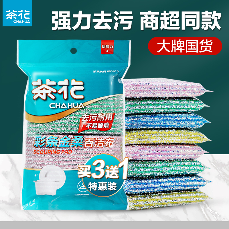 茶花百洁布海绵擦洗碗布厨房专用家用洗碗巾刷锅神器刷碗抹布双面