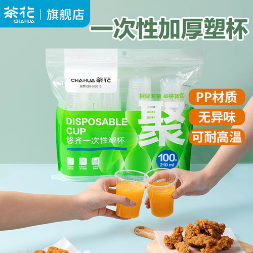 茶花一次性水杯纸杯家用办公室用