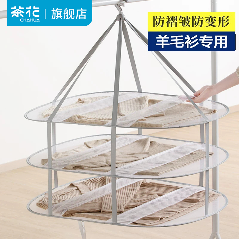 茶花羊毛衫平铺晾衣架晾衣网晾晒神器毛衣专用晒衣篮衣服内衣袜子