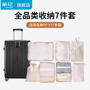 茶花旅行收纳袋行李箱衣服内衣裤整理包旅游衣物分装袋子出行出差