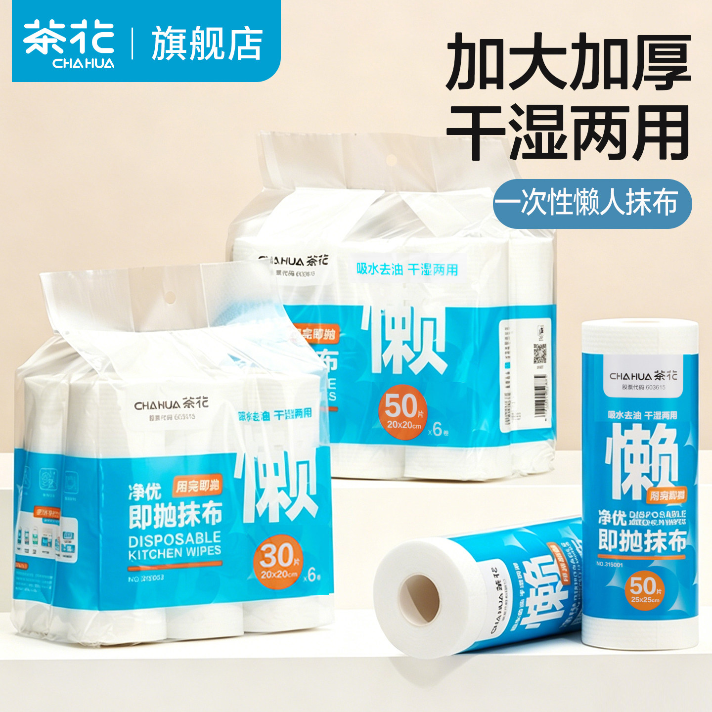 茶花一次性抹布厨房纸巾专用懒人干湿两用加厚洗碗巾洗碗布无纺布