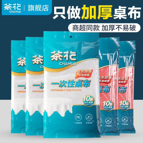 茶花一次性桌布方桌圆桌