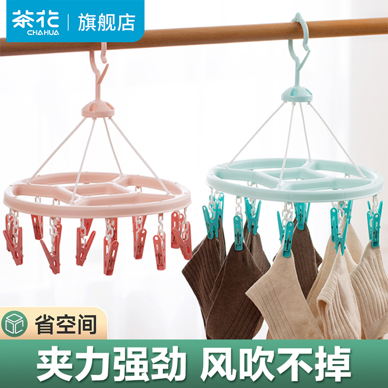 茶花晾袜子架衣架多夹子晒袜夹多功能架子挂凉内衣袜架晾衣架圆形