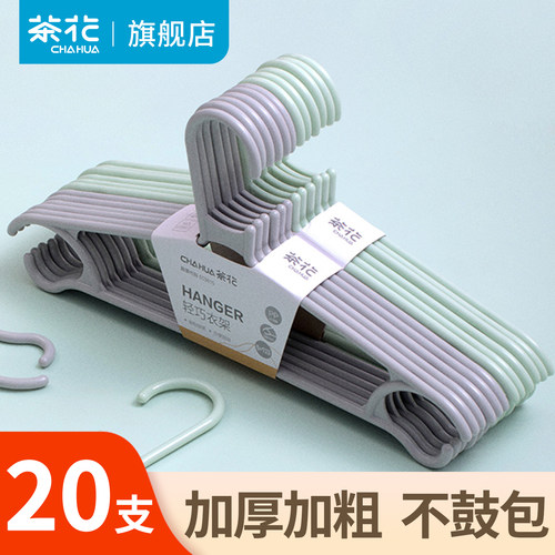 茶花家用防滑无痕挂衣架衣架子