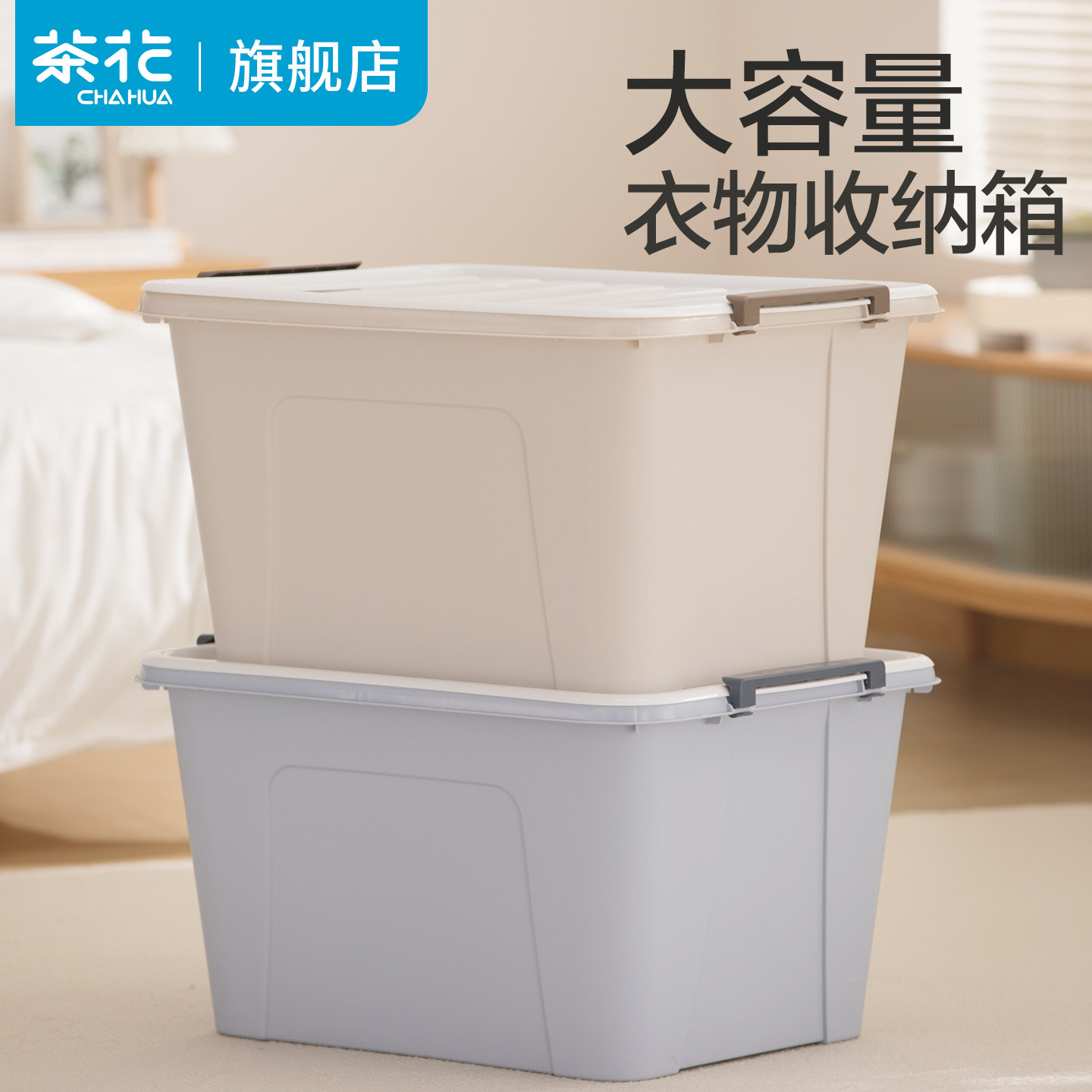茶花收纳箱收纳家用衣服整理箱大容量超大衣柜衣物玩具带盖收纳盒图片