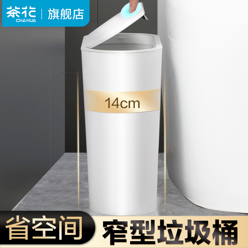 茶花垃圾桶卫生间厕所夹缝客厅带盖家用窄缝款小纸篓极按压式筒有