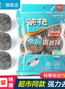 茶花钢丝球厨房家用洗碗擦锅清洁球大号不掉丝商用不锈钢刷锅神器