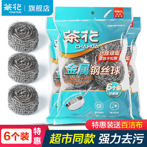 茶花钢丝球厨房刷锅洗碗不锈钢