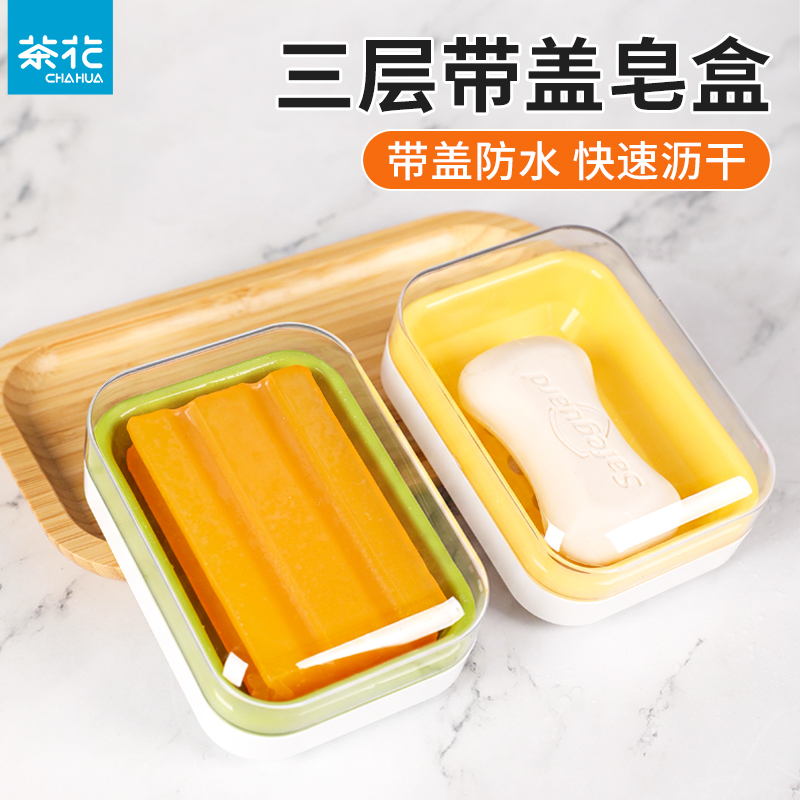 茶花肥皂盒带盖沥水双层大号