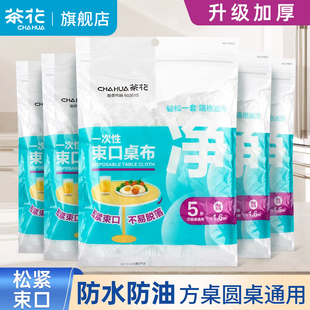 茶花一次性桌布圆形餐桌布长方形台布桌垫束口松紧带塑料膜套加厚