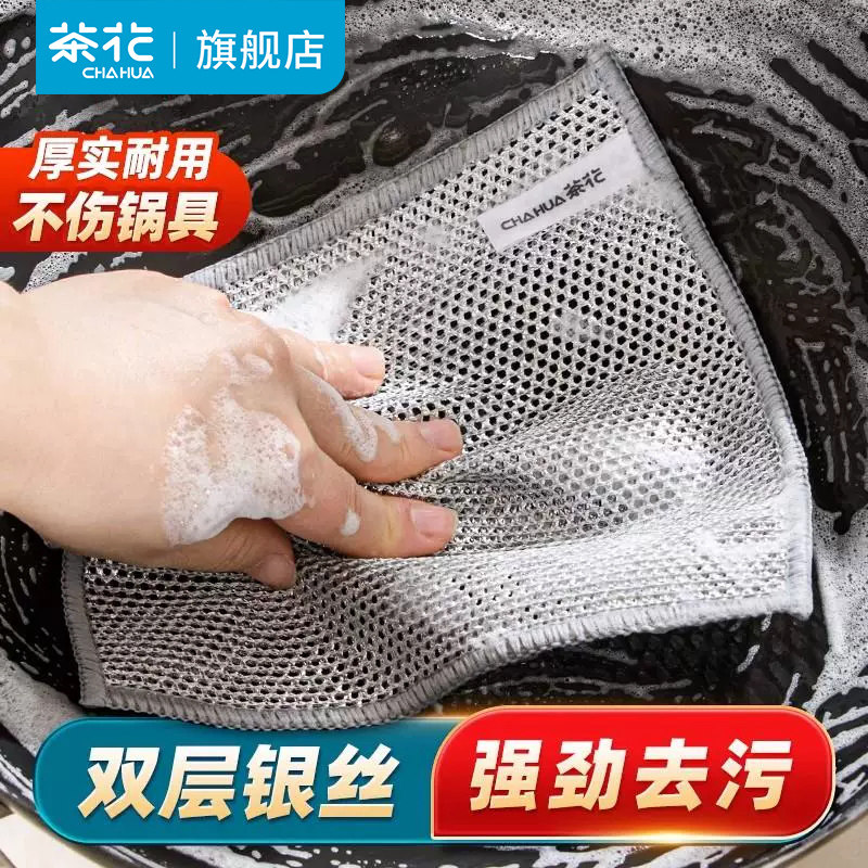 茶花洗碗抹布家用吸水厨房专用清洁巾银丝布洗碗布强力去污金属丝,家庭/个人清洁工具,抹布,淘宝优惠券,粉丝福利购,淘宝优惠卷
