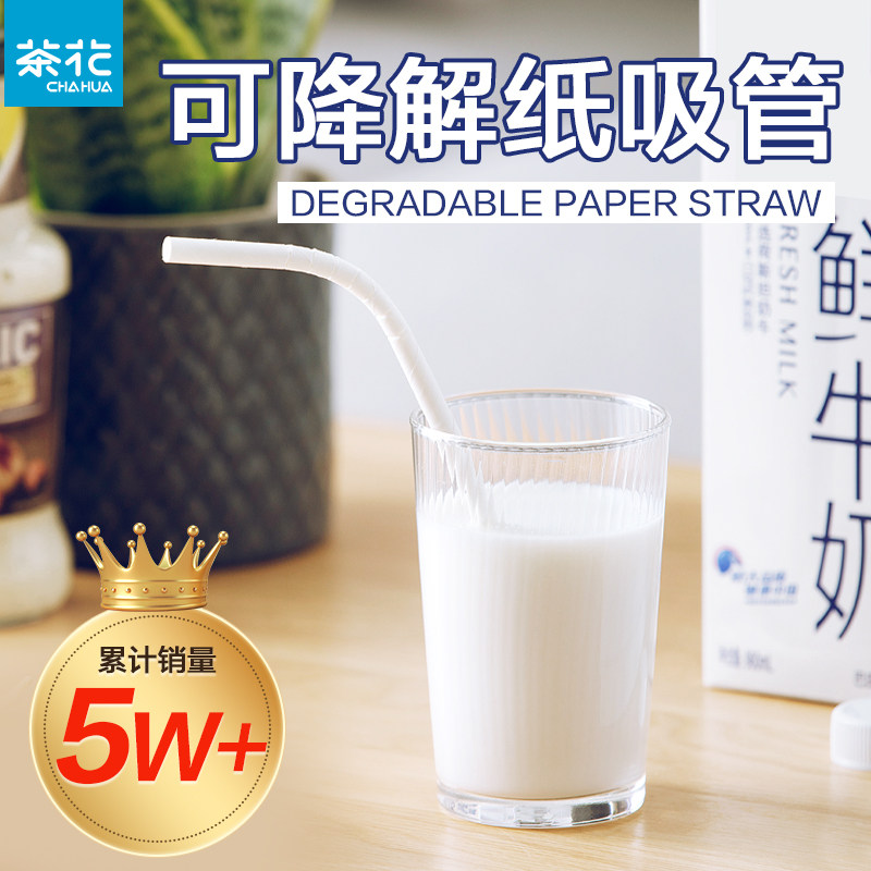 茶花豆浆吸管一次性独立单独包装一次纸弯头孕妇产妇儿童饮料环保,餐饮具,吸管,淘宝优惠券,粉丝福利购,淘宝优惠卷