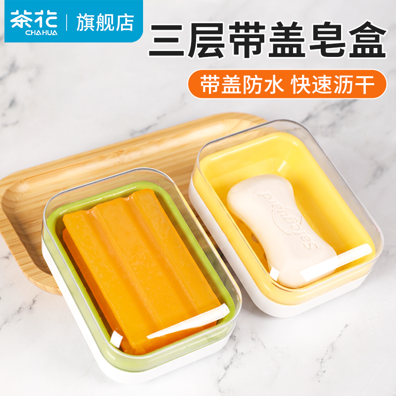 茶花肥皂盒带盖沥水双层大号