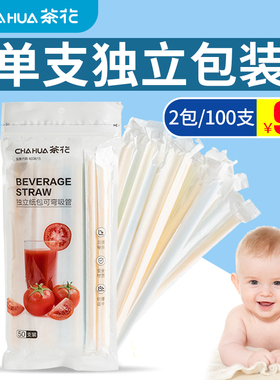 茶花吸管一次性可降解纸质环保咖啡纸吸管单支单独包装喝水塑料长